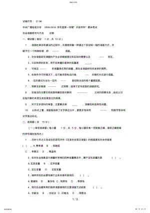 2022年电大专科社会调查研究与方法试题及答案四好 .pdf