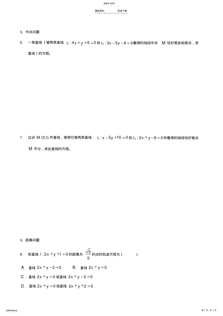 2022年直线方程重点题型 .pdf_第2页