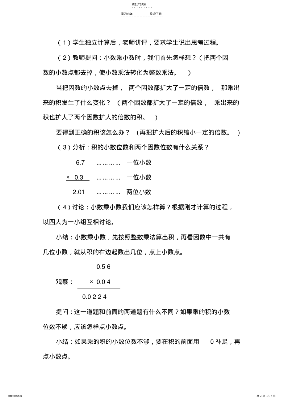 2022年人教版五年级数学上册第一单元《小数乘法》例4教学设计 .pdf_第2页