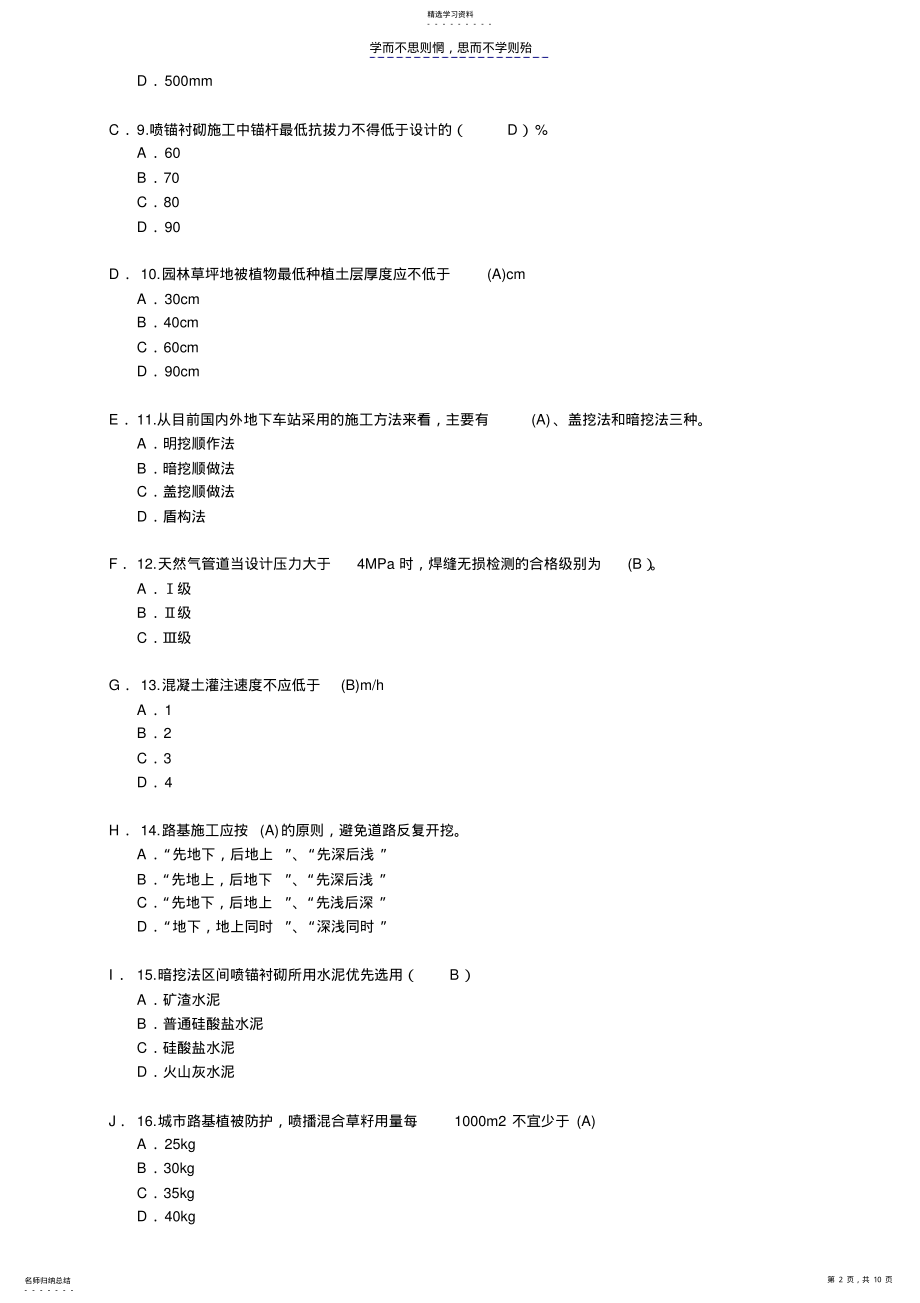 2022年监理工程师继续教育考试及答案 .pdf_第2页