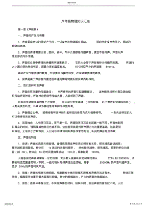 2022年人教版八年级物理知识点总结 5.pdf