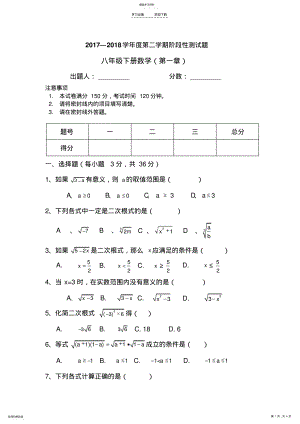 2022年人教版八年级下册数学第一章二次根式测试题 .pdf