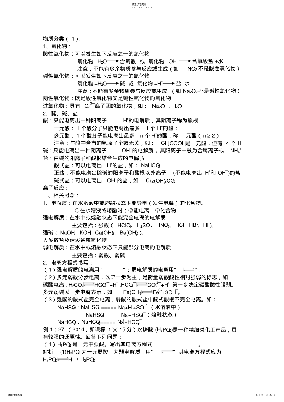 2022年知识点归纳1—元素化学 .pdf_第1页