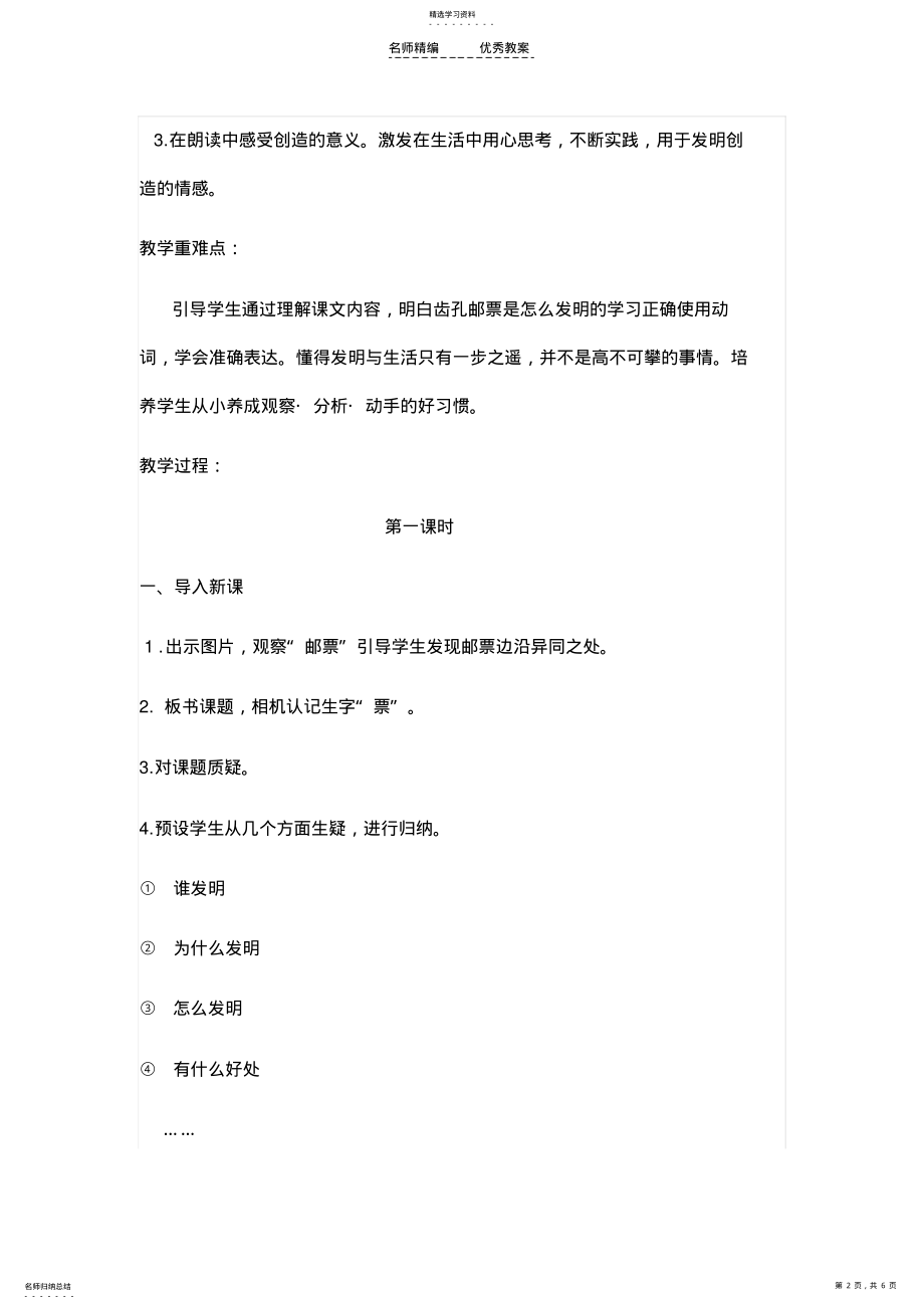 2022年人教版二下《邮票齿孔的故事》教学设计 .pdf_第2页