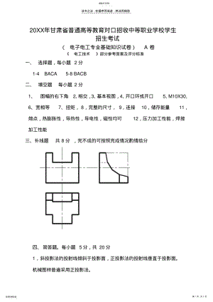 2022年电子电工专业基础知识A卷答案 .pdf