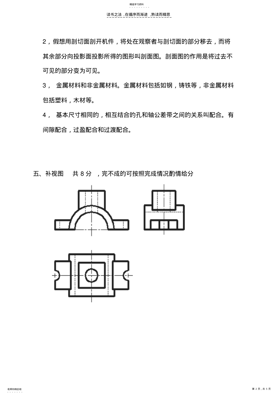 2022年电子电工专业基础知识A卷答案 .pdf_第2页