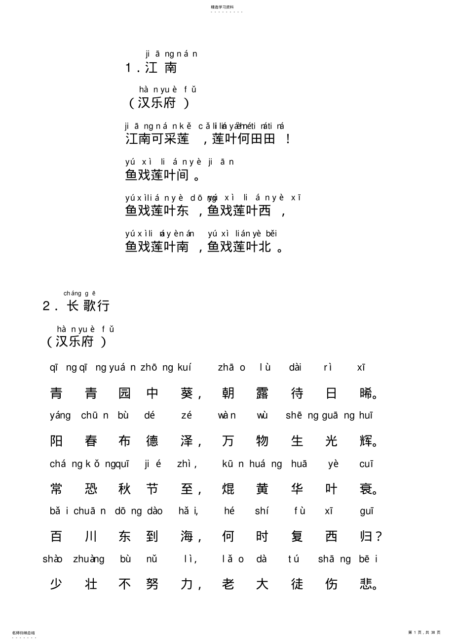 2022年人教新课标小学生必背古诗 .pdf_第1页