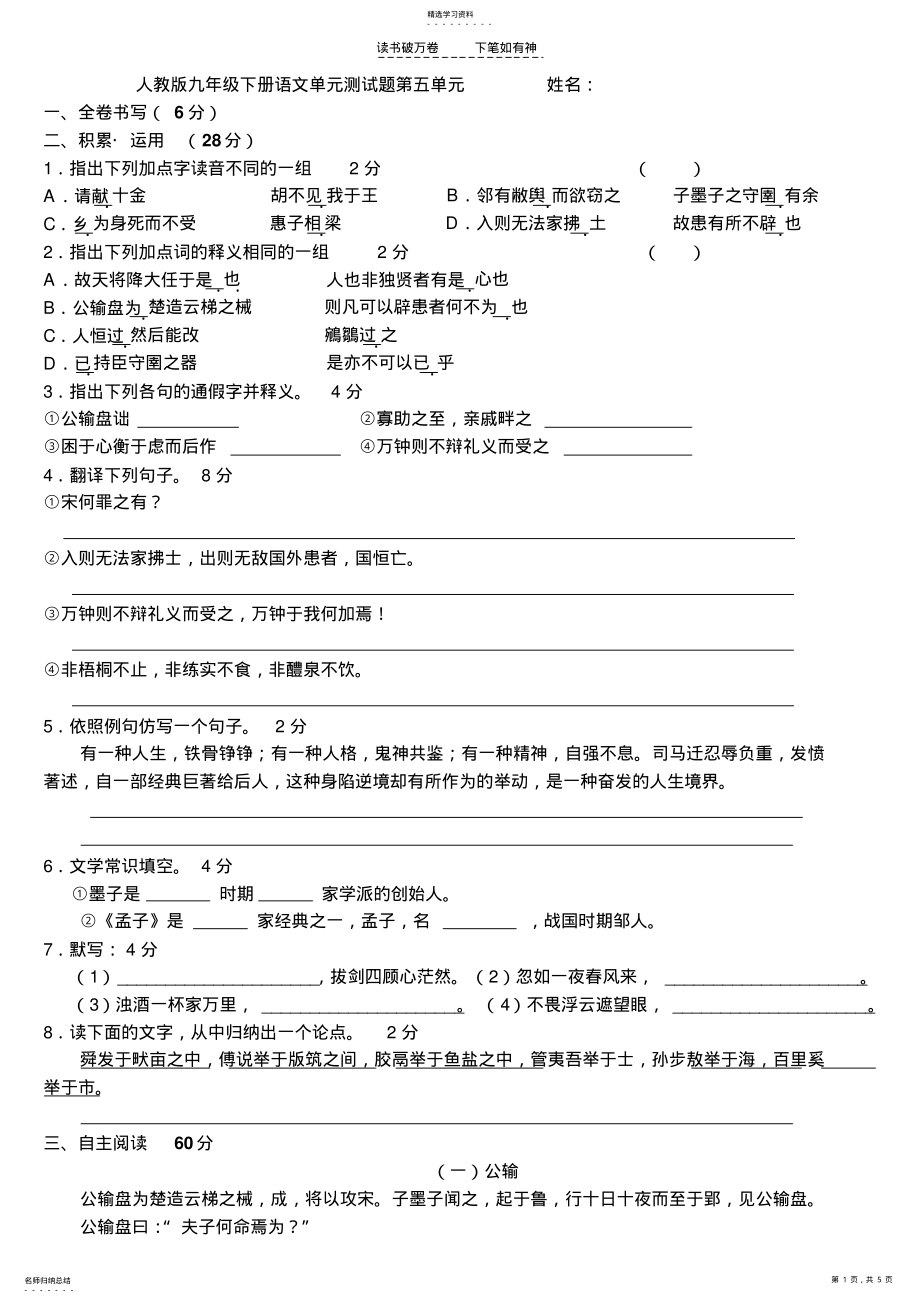 2022年人教版九年级下册语文单元测试题第五单元 .pdf_第1页