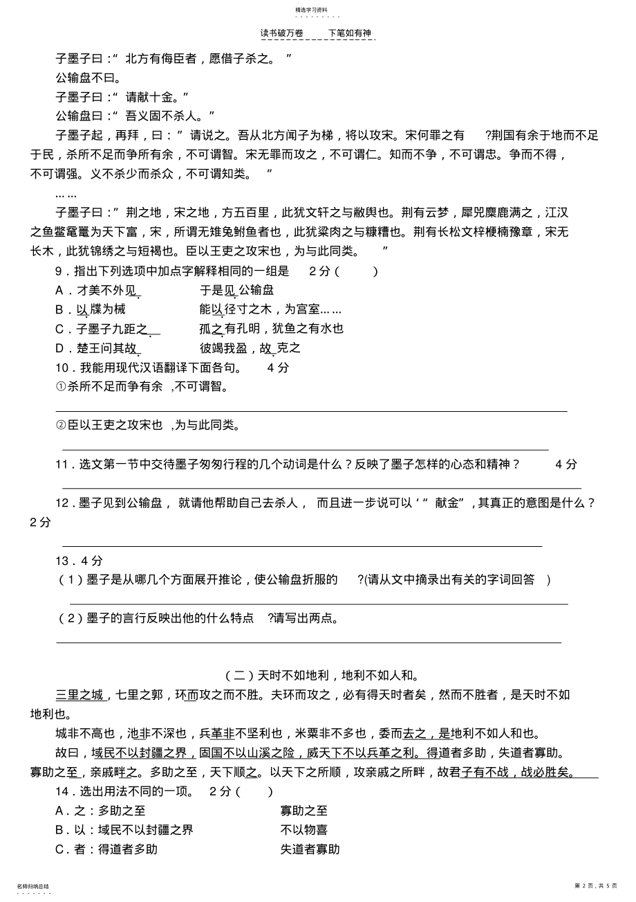 2022年人教版九年级下册语文单元测试题第五单元 .pdf_第2页