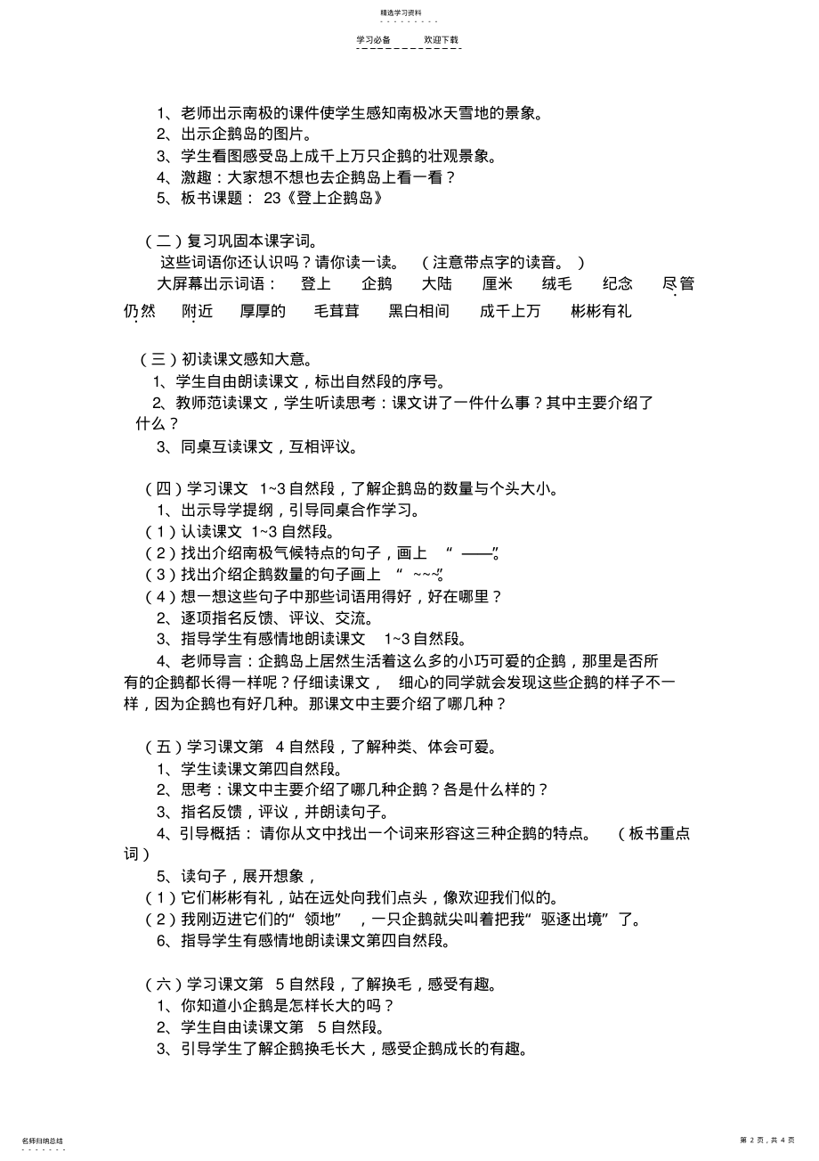 2022年登上企鹅岛的教学设计 .pdf_第2页