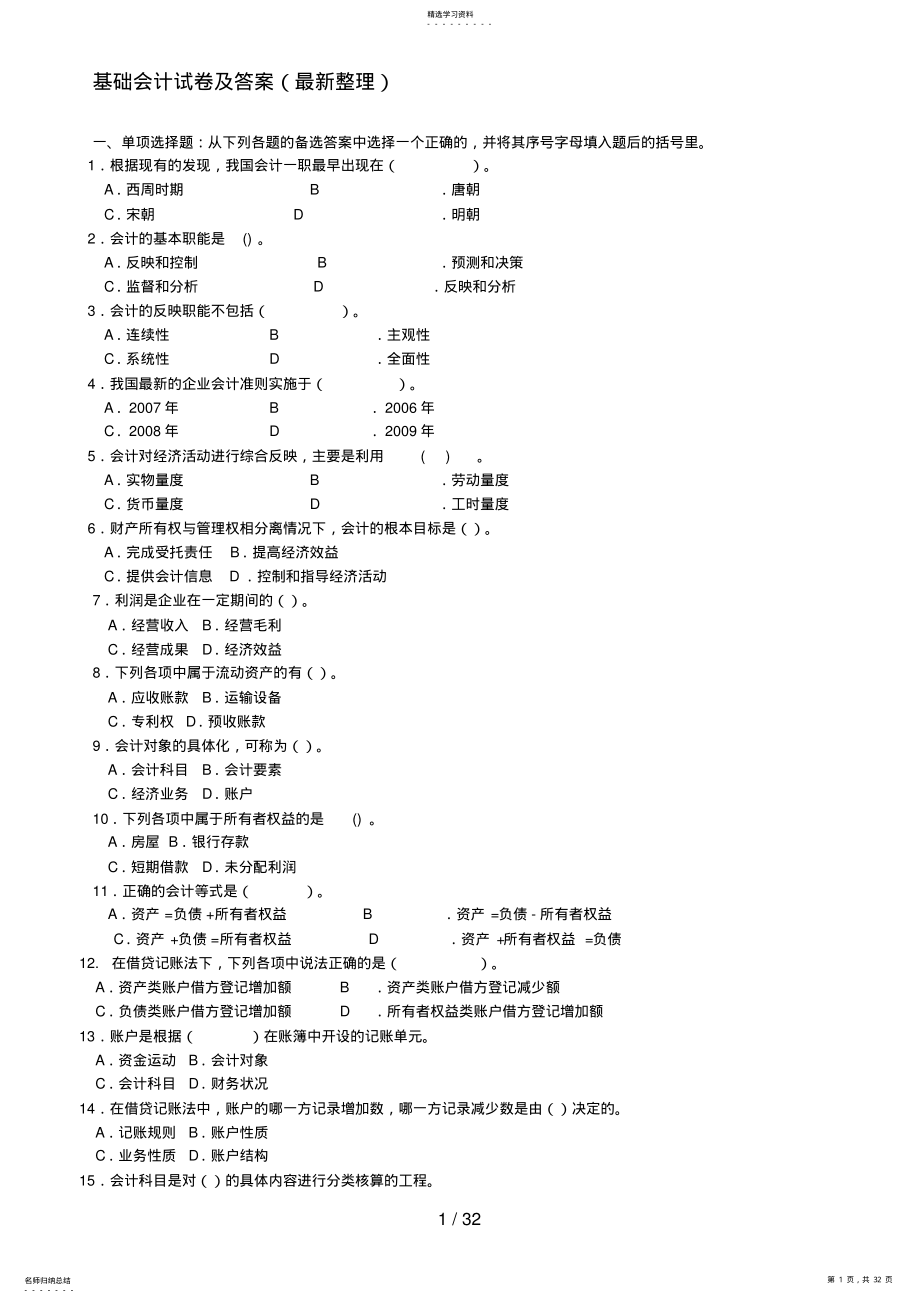 2022年电大专科《基础会计》试题及答案最新整理 .pdf_第1页