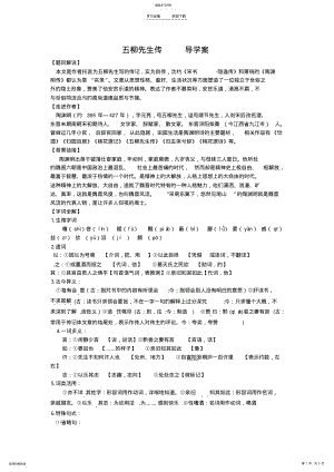 2022年五柳先生传导学案 .pdf