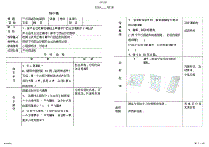 2022年五年级第五单元导学案 .pdf