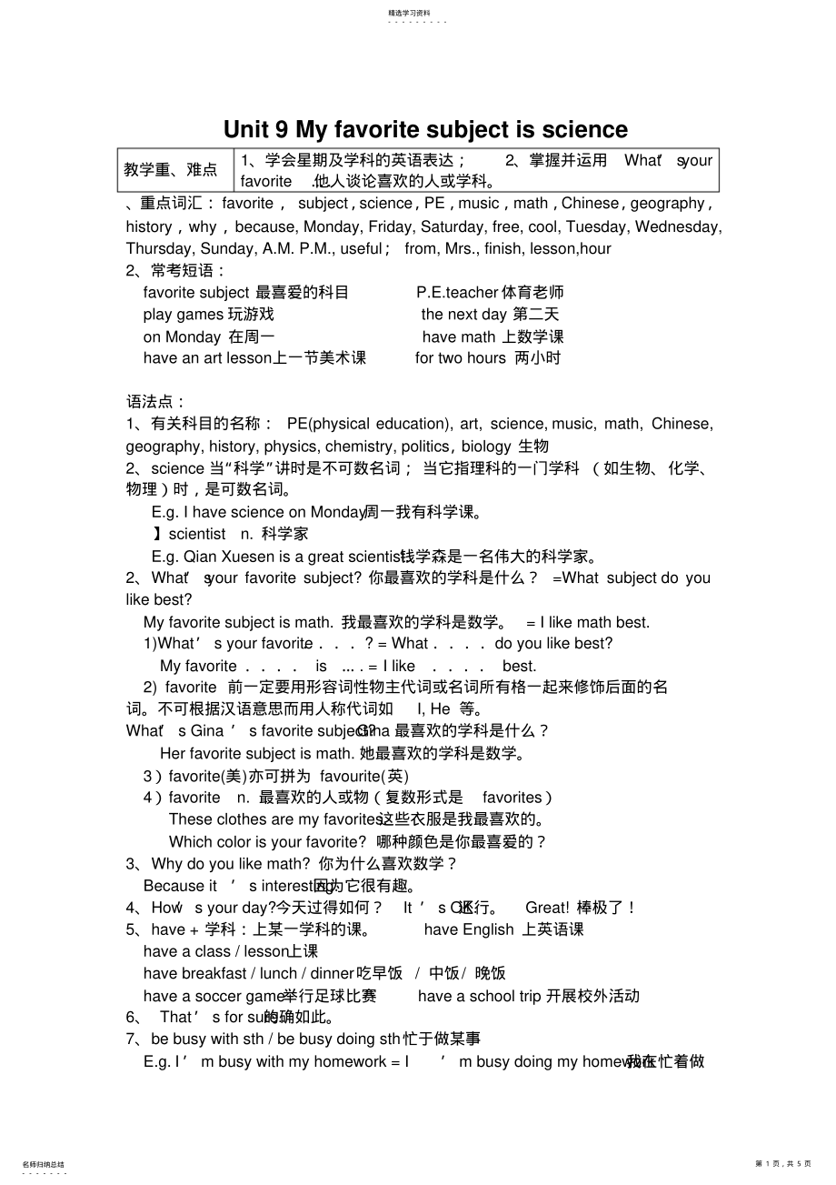 2022年人教版七年级上册英语知识点第九单元unit9知识点 2.pdf_第1页