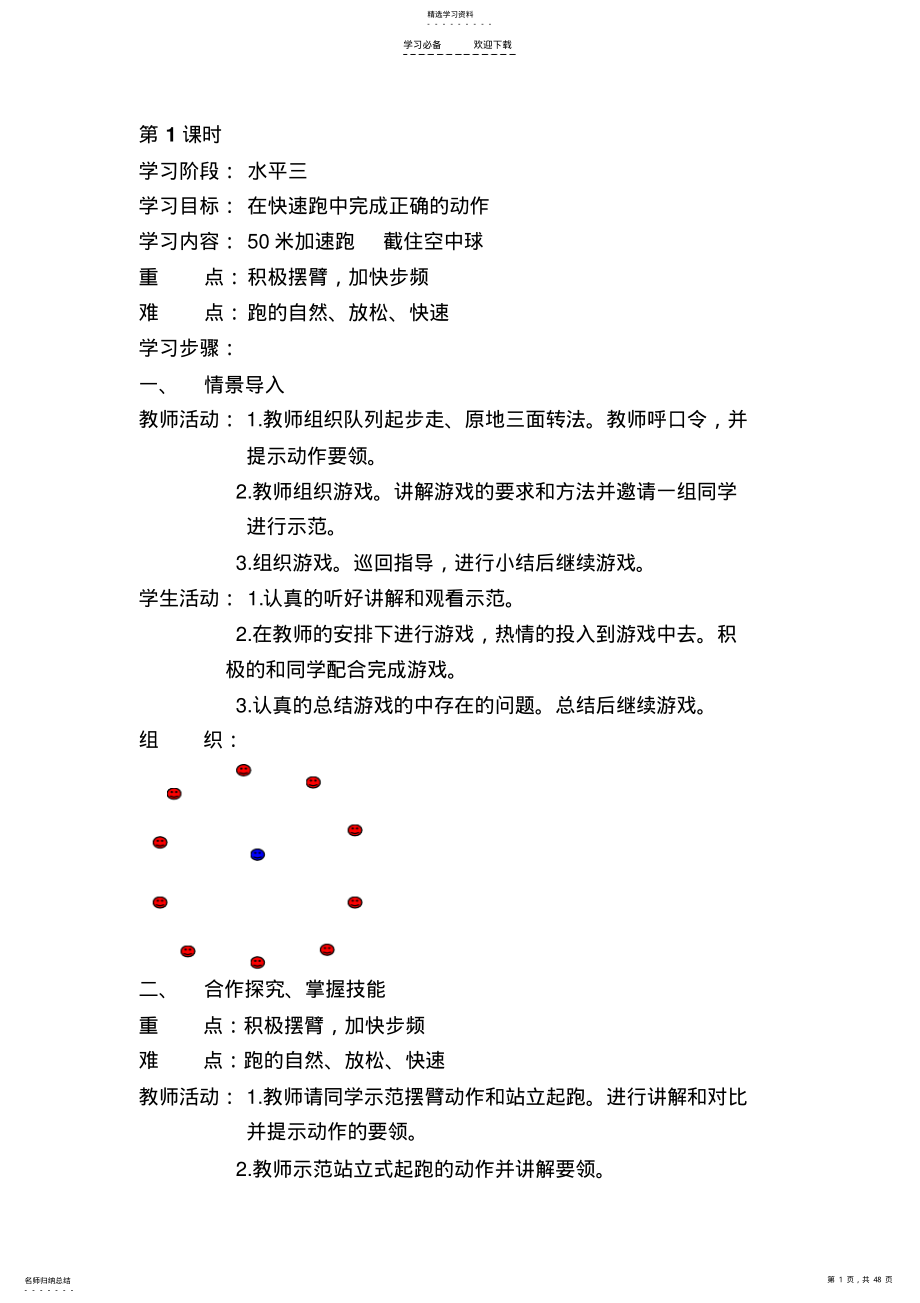 2022年五年级上册体育课时教案 .pdf_第1页