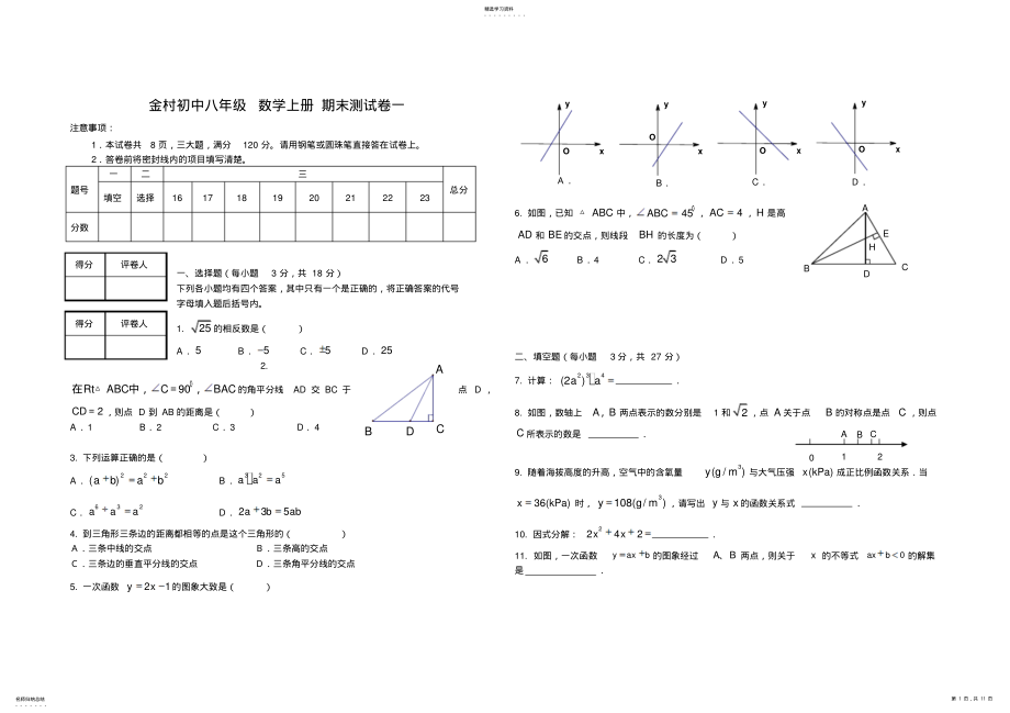 2022年人教版八年级数学上册期末试卷及参考答案和评分标准 .pdf_第1页