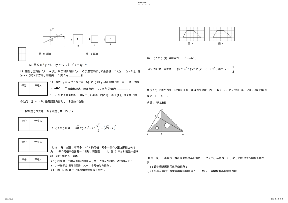 2022年人教版八年级数学上册期末试卷及参考答案和评分标准 .pdf_第2页