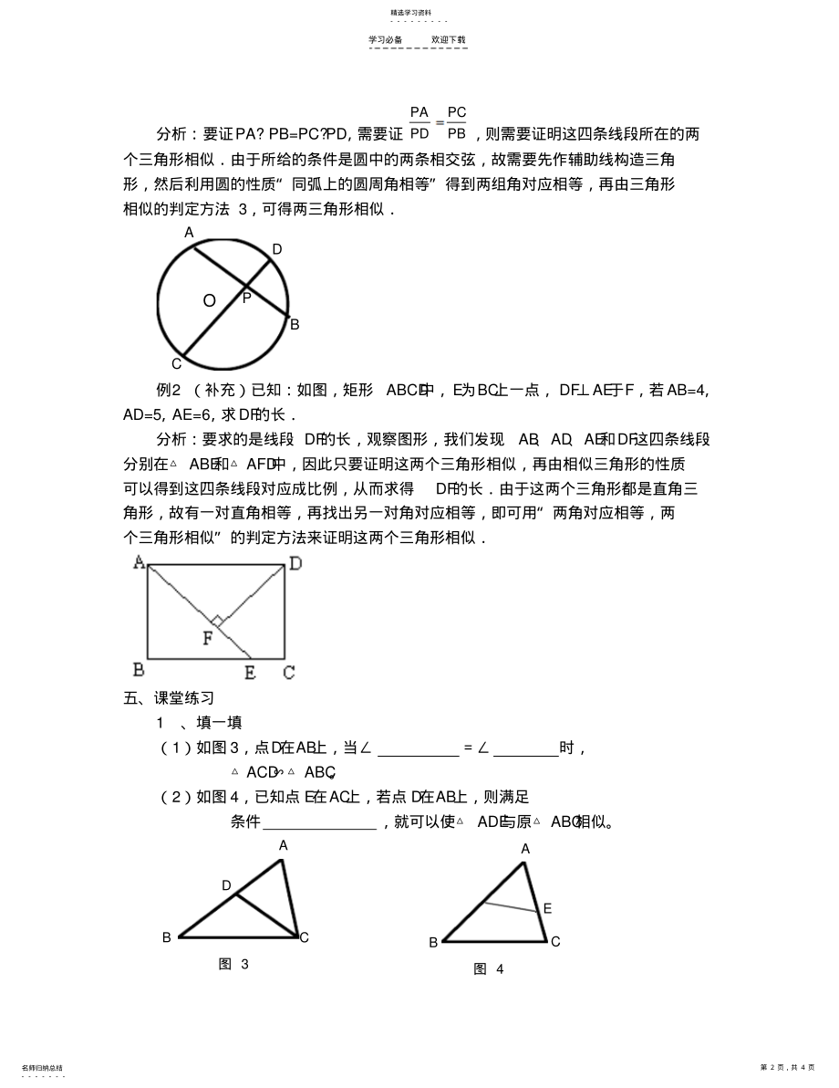 2022年相似三角形的判定导学案 .pdf_第2页