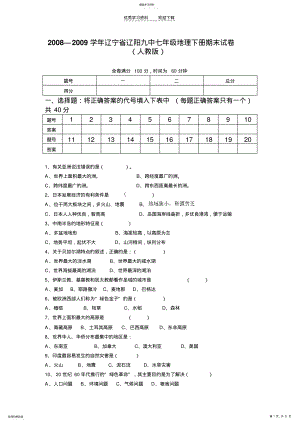 2022年人教版七年级地理下册期末检测试卷及答案2 .pdf