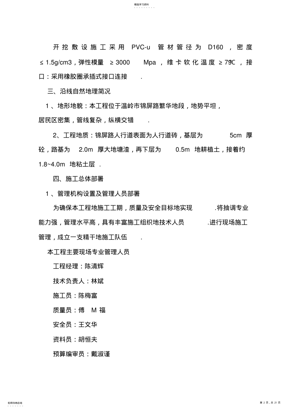 2022年电力电缆管线敷设工程组织设计 .pdf_第2页