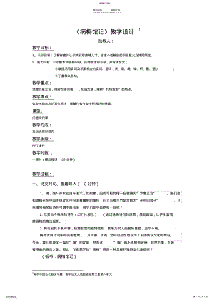 2022年病梅馆记教学设计 .pdf