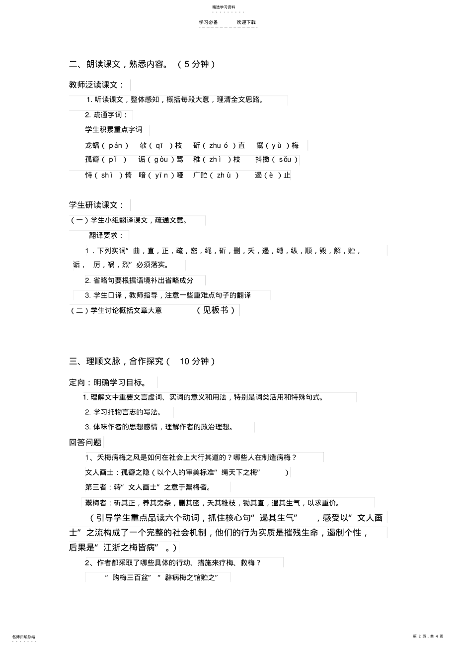 2022年病梅馆记教学设计 .pdf_第2页