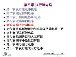 车站自控控制原理第五章ppt课件.ppt