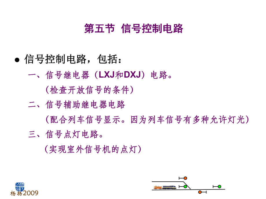 车站自控控制原理第五章ppt课件.ppt_第2页