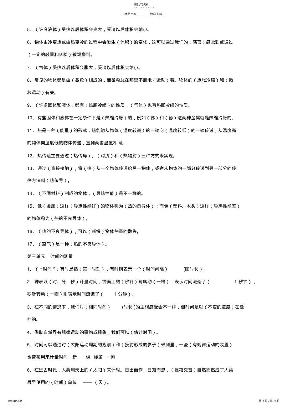 2022年人教版五年级下册科学期末复习资料 .pdf_第2页