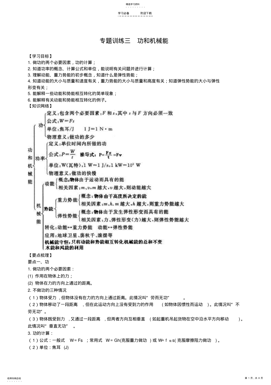 2022年人教版中考物理专题复习--功和机械能 .pdf_第1页