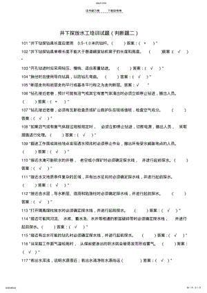 2022年井下探放水工培训试题二 .pdf