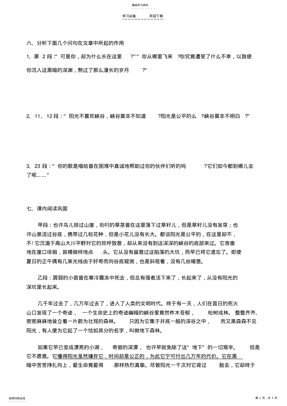 2022年人教版九年级语文下册《地下森林断想》习题精选 .pdf_第2页