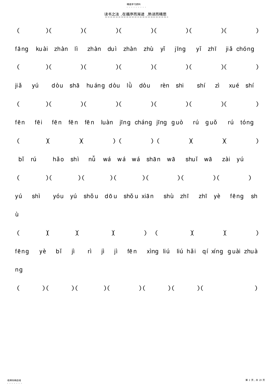 2022年人教版二年级语文上看拼音写汉字 .pdf_第2页