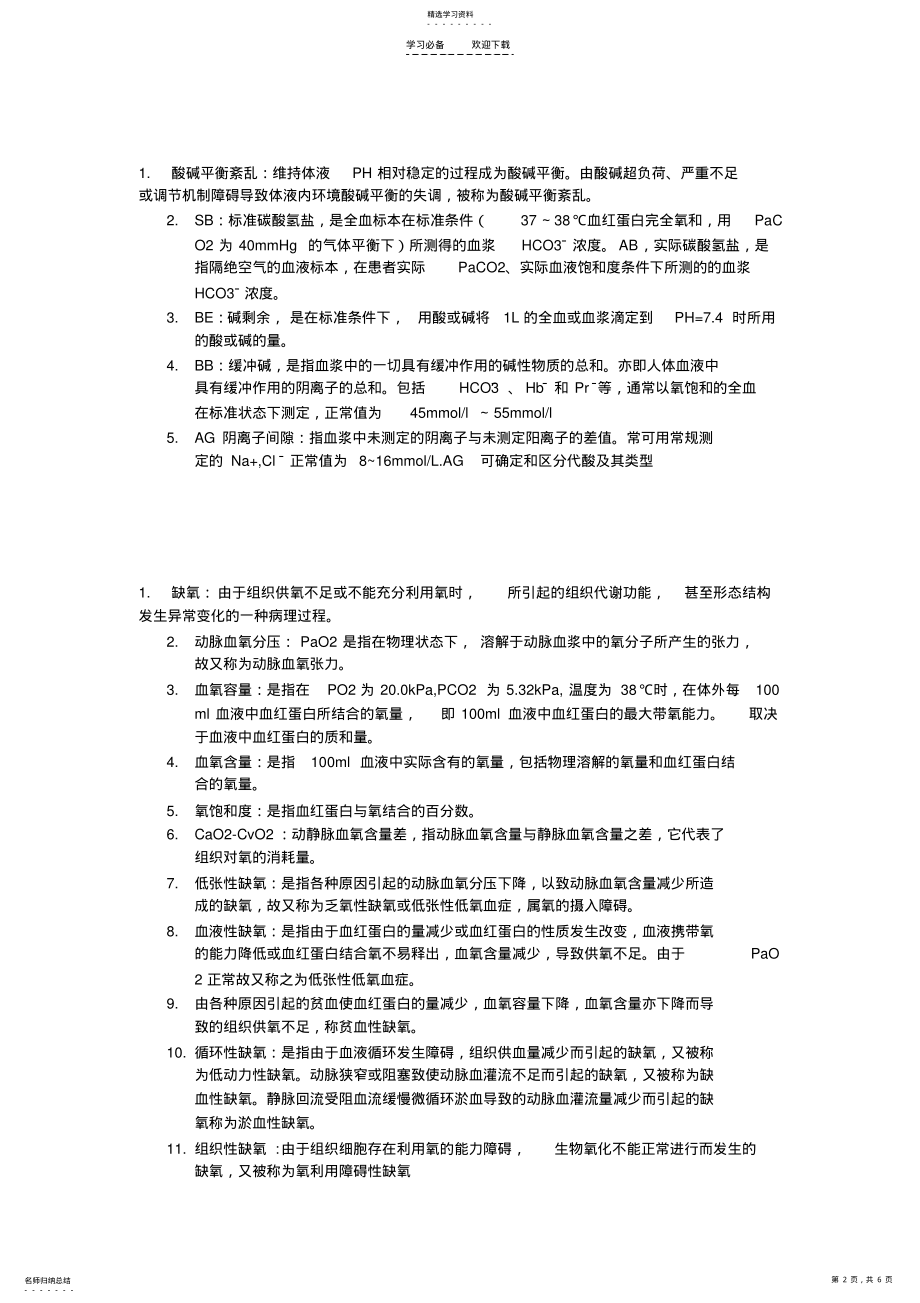 2022年病理生理学名词解释2 .pdf_第2页