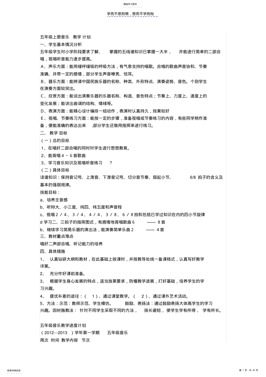 2022年五年级上册音乐教学计划 .pdf_第1页