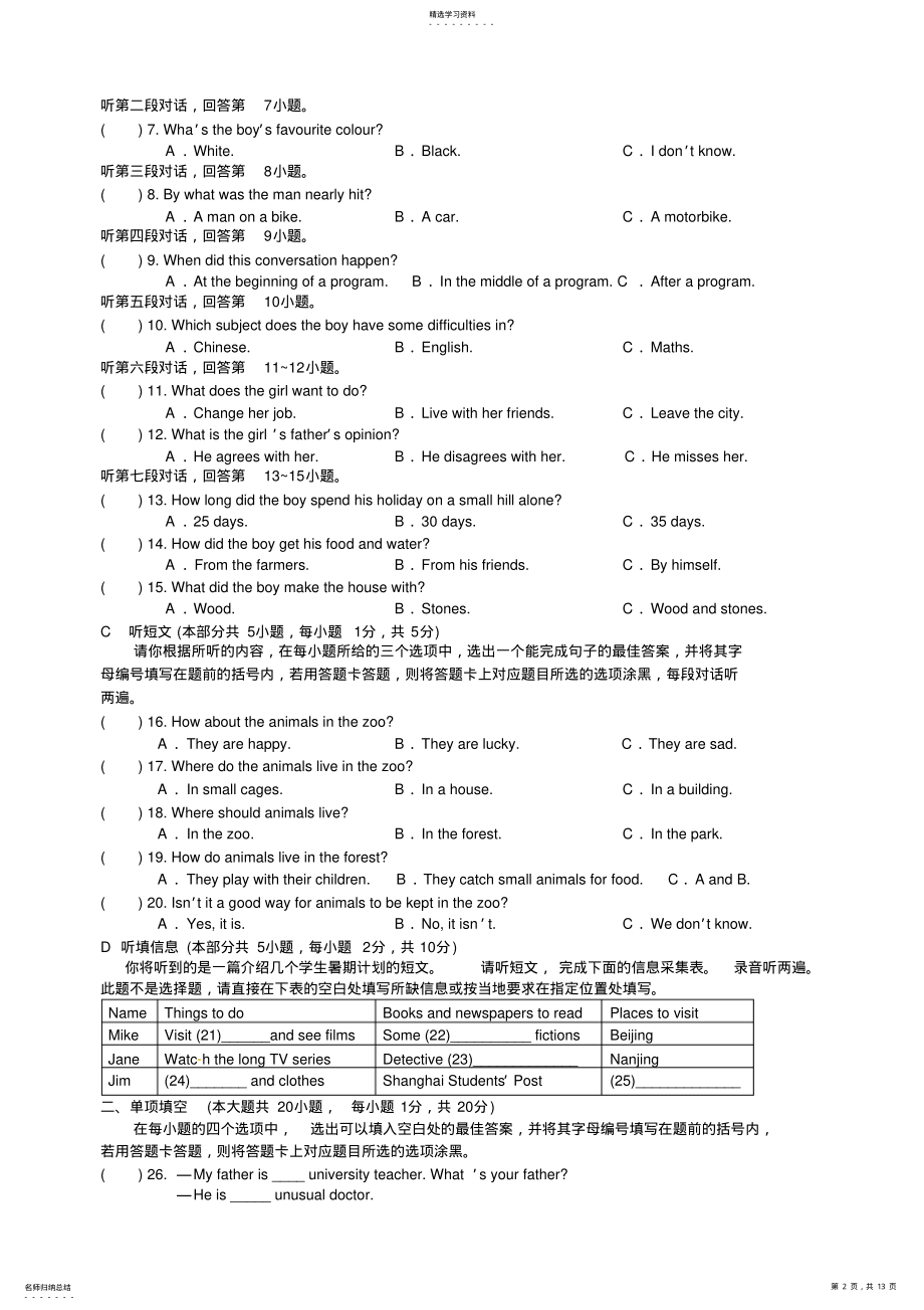 2022年人教版九年级英语中考模拟试题含答案 .pdf_第2页