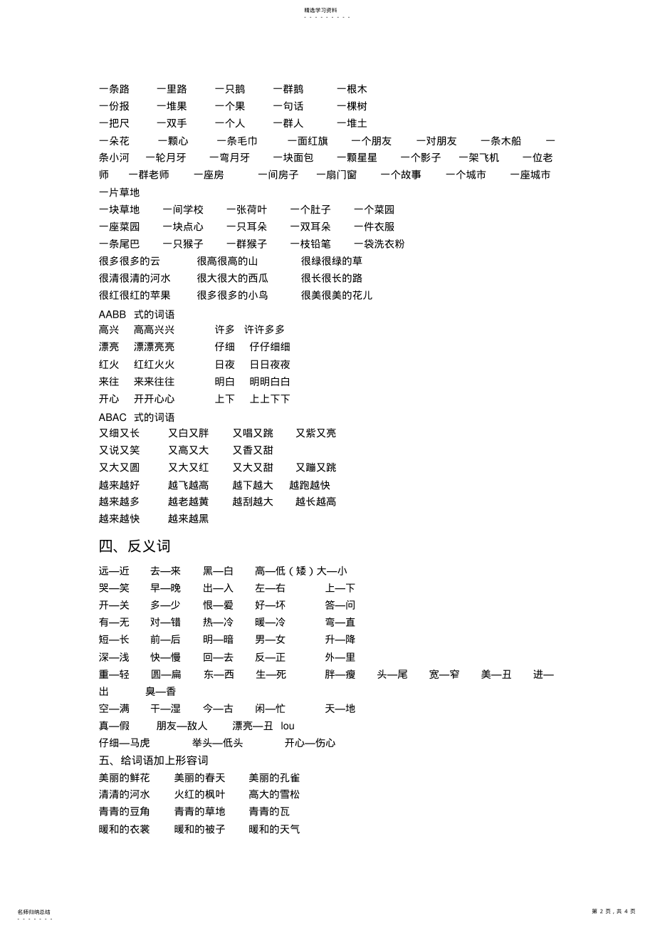 2022年人教版一年级语文上册知识点归类总复习 .pdf_第2页