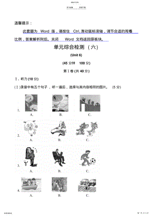 2022年人教版八年级下册单元综合检测 .pdf