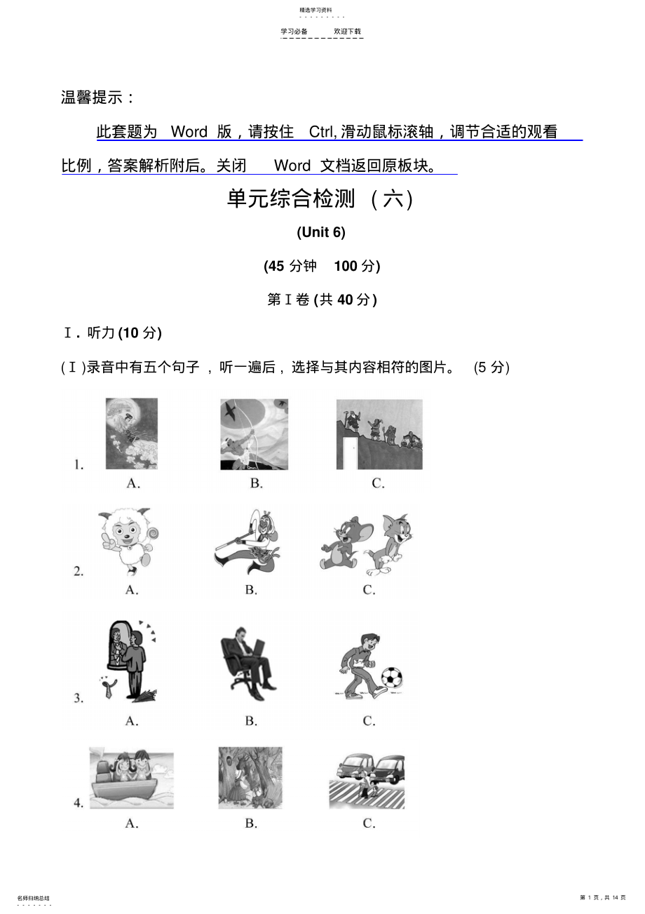 2022年人教版八年级下册单元综合检测 .pdf_第1页