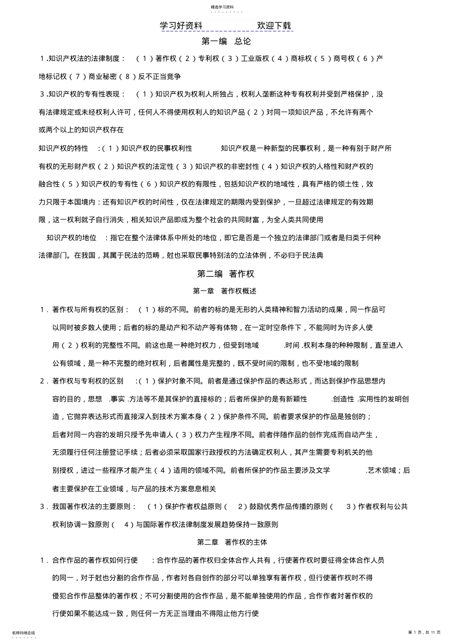 2022年知识产权法答案 .pdf_第1页