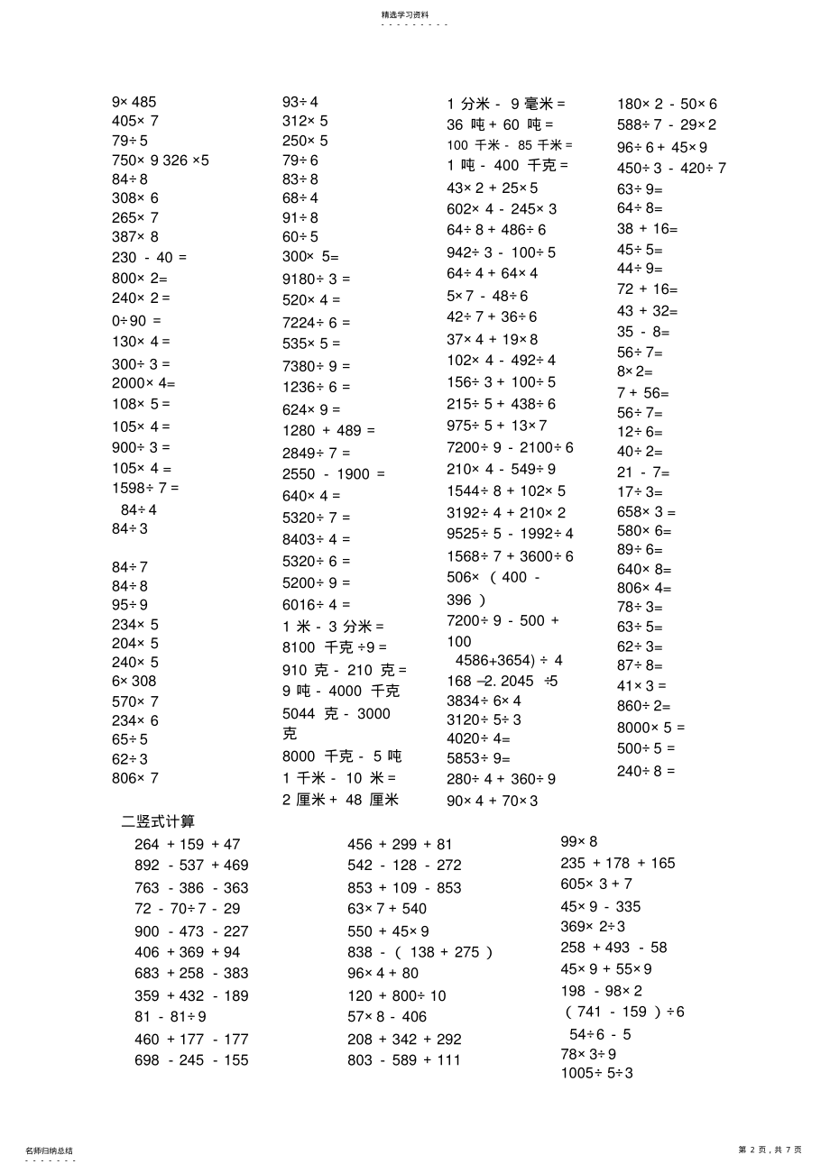 2022年人教版三年级数学上册计算题训练题目 .pdf_第2页