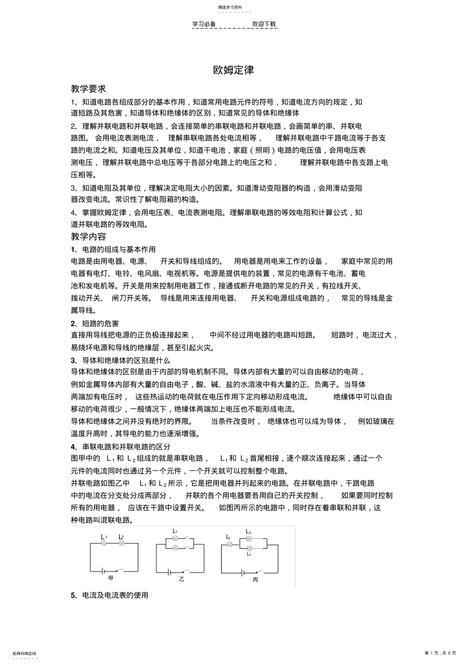 2022年电学知识点及例题 .pdf_第1页