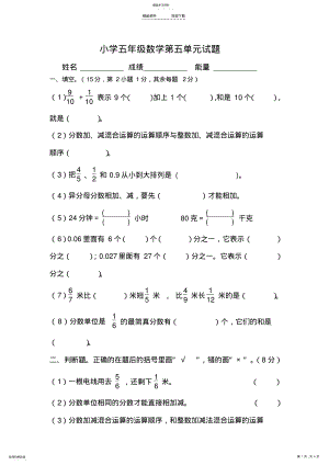 2022年人教版五年级下册数学《分数的加法和减法》测试题 .pdf