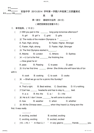 2022年人教版八年级英语第二次月考 .pdf