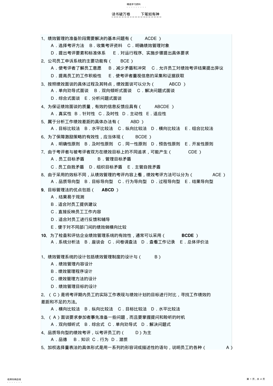 2022年人力资源管理绩效管理试卷 .pdf_第1页