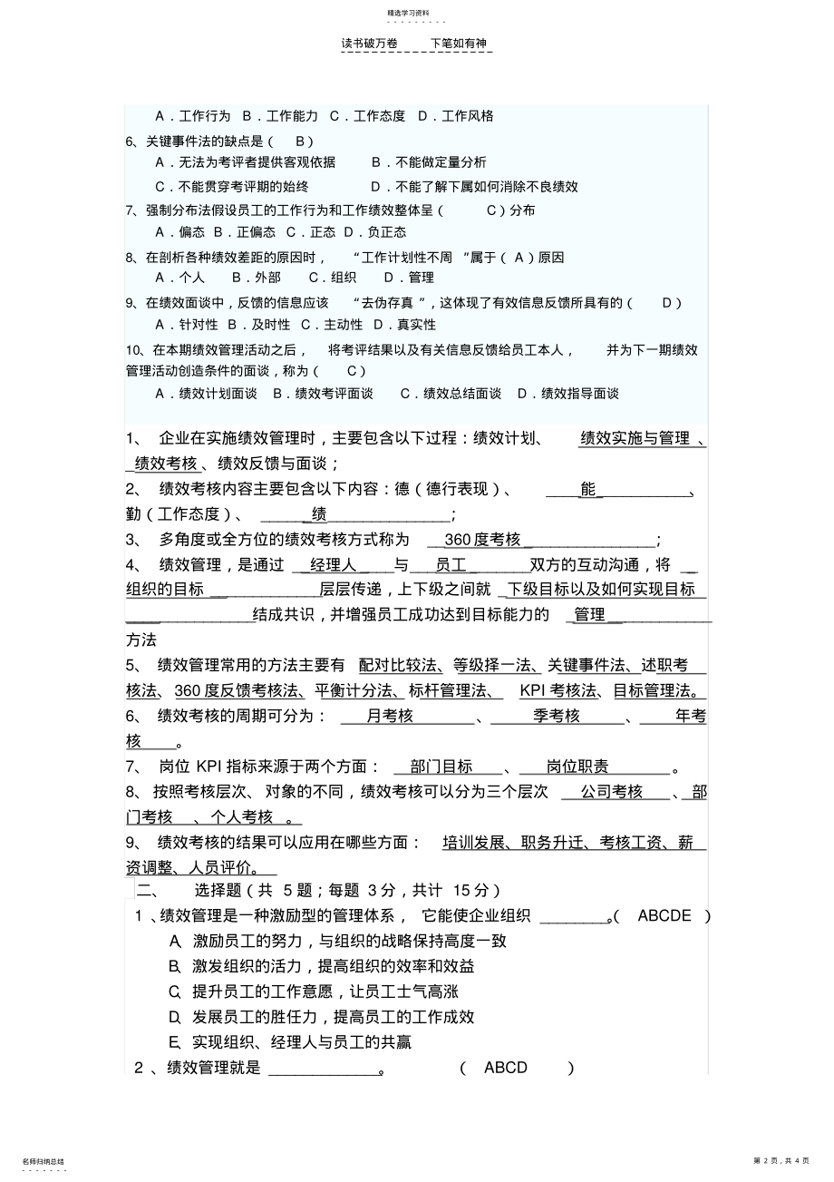 2022年人力资源管理绩效管理试卷 .pdf_第2页