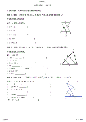 2022年人教版七年级下数学第五章相交线与平行线典型例题 .pdf