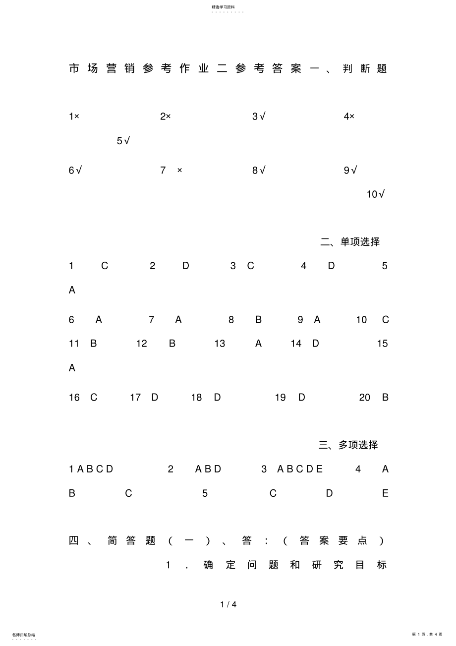 2022年电大市场营销学形成性考核册作业答案2 .pdf_第1页