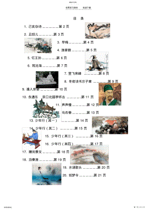 2022年五年级古诗鉴赏校本教材 .pdf