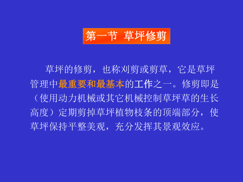 草坪养护管理ppt课件.ppt_第2页